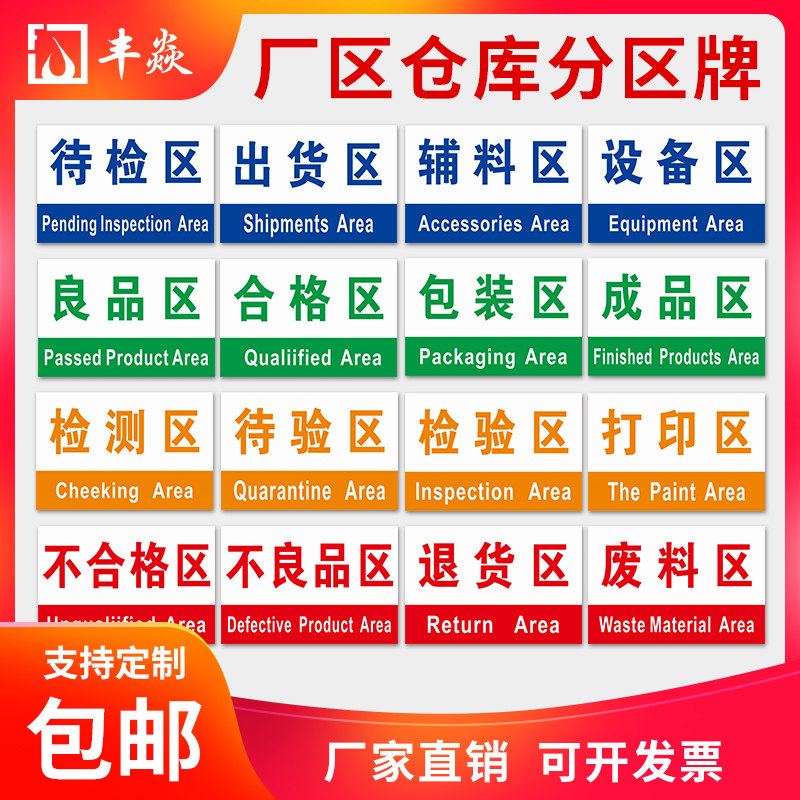 工厂仓库生产车间分区标识牌区域划分标牌验厂标示指示提示标志科室牌定制分区牌定制免费设计各种材质可定制_虎窝淘
