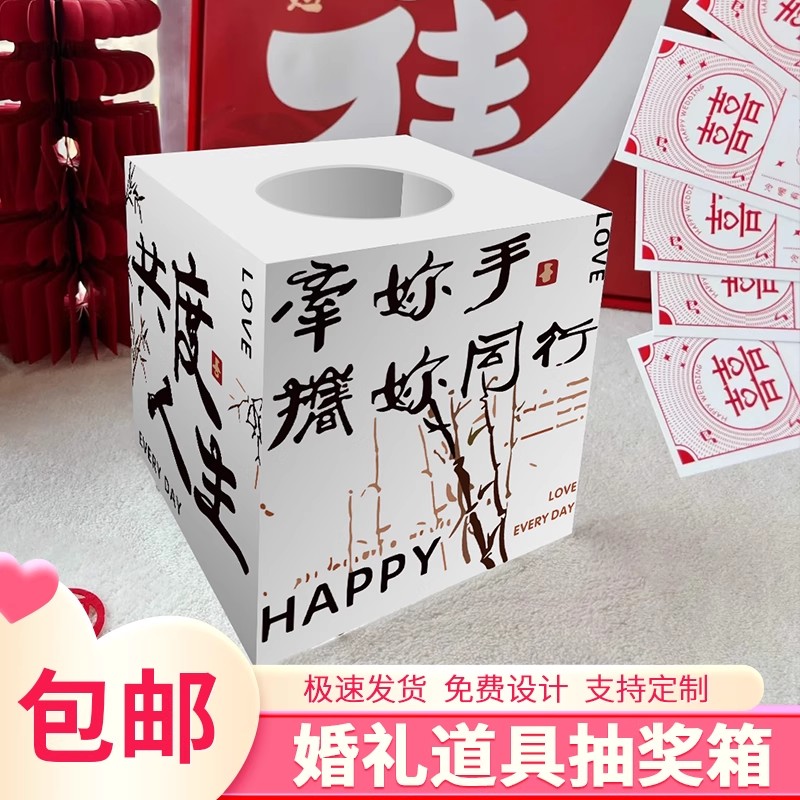 婚礼抽奖箱婚庆结婚红包礼金箱创意趣味摸奖盲盒箱KT板网红盒子 - 图0