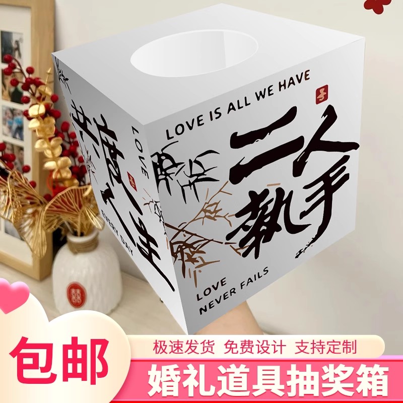 婚礼抽奖箱婚庆结婚红包礼金箱创意趣味摸奖盲盒箱KT板网红盒子 - 图1