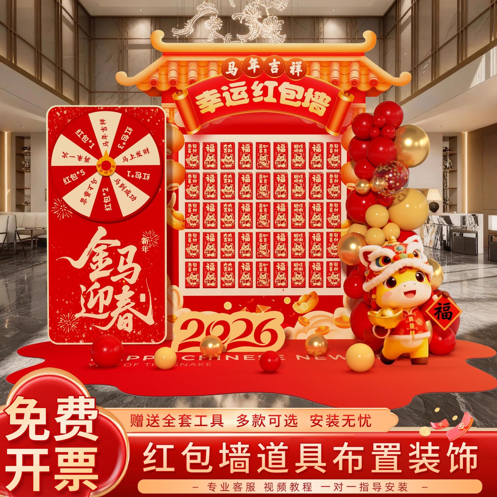 2026马年幸运红包墙年会新年布置公司氛围场景装饰抽奖kt板背景墙,淘宝优惠券,粉丝福利购,淘宝优惠卷