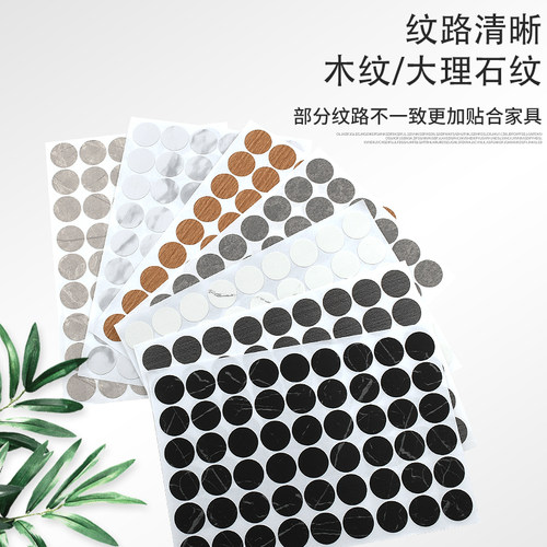 家具环美贴 自带背胶PVC螺丝孔贴纸木纹贴皮 三合一美纹贴 装饰盖 - 图1