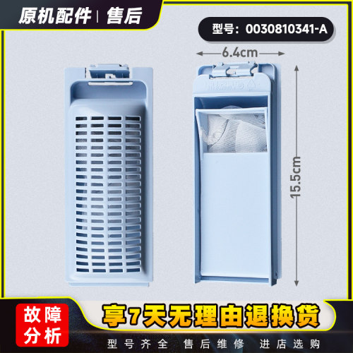 适用海尔全自动洗衣机通用大小神童垃圾线屑过滤网袋兜器盒配件 - 图2