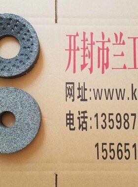 兰工牌130型芝麻酱机、花生酱机专用砂轮