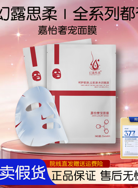 幻露思柔官方旗舰正品嘉怡赋活净肤洁面草本靓肤美肌水精华乳霜