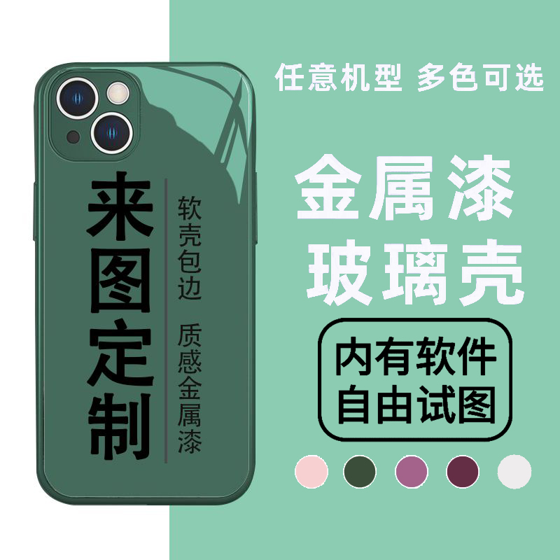 金属漆玻璃壳定制手机壳适用苹果15vivo小米oppo华为私人照片订做 - 图3