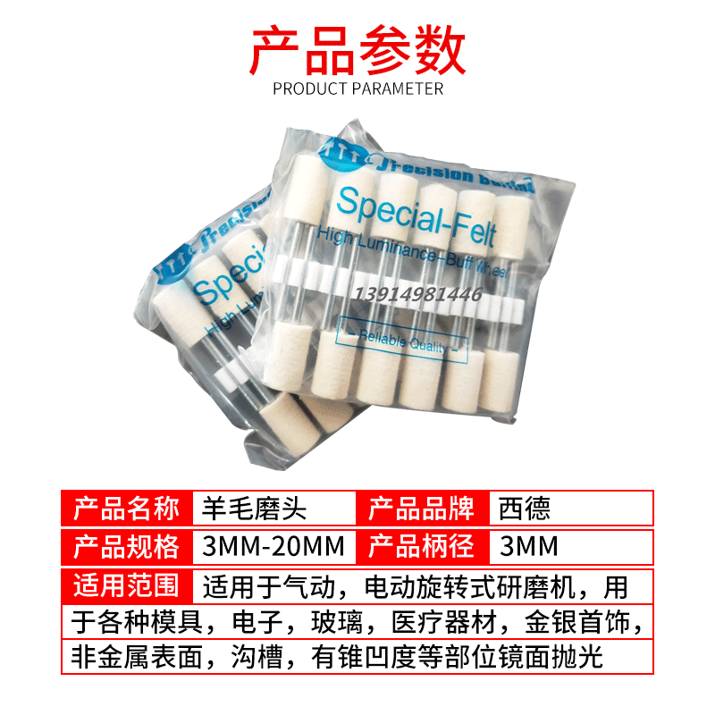 西德羊毛打磨头3mm抛光轮手磨机模具镜面材料工具玉石翡翠羊毛球