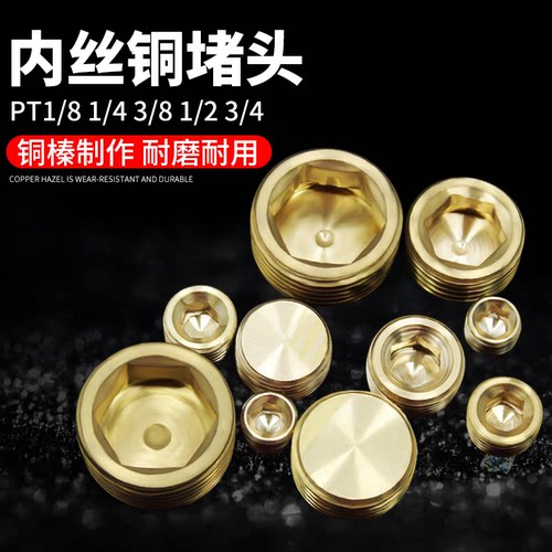 闷头塑胶模具用铜水堵头铜止付螺丝铜喉塞PT1/8 1/4 3/8 1/2 3/4 - 图0