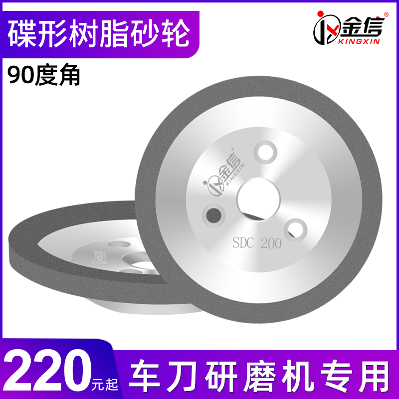 金信树脂金刚石砂轮车刀研磨机蝶合金3孔90度油轮机数控刀粒镗刀 - 图0