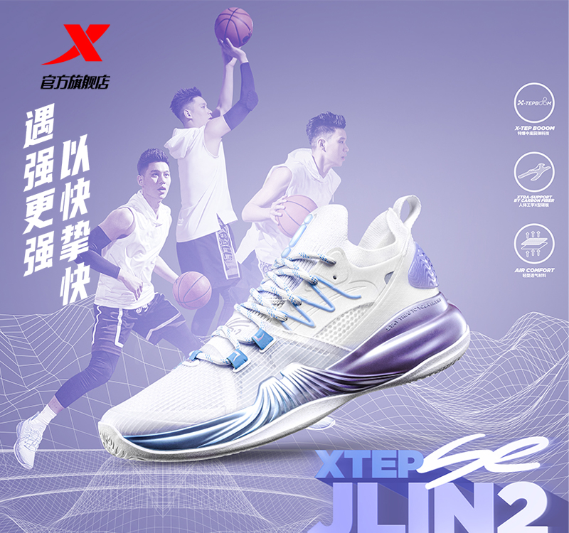 JLIN2se丨特步篮球鞋男林书豪二代运动鞋碳板低帮耐磨实战篮球鞋-图1