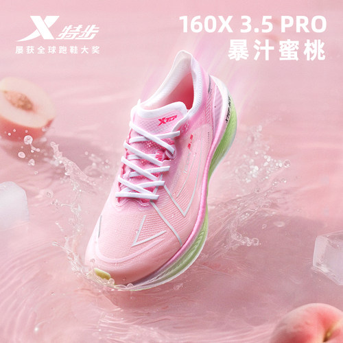 【冠军同款系列】特步160X3.0PRO竞速碳板跑步鞋男鞋子160X3.5PRO - 图1