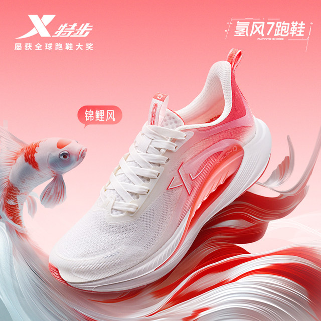 XP Hydrogen Wind 7.0 Couple Running Shoes Shock Absorbing and Recovery