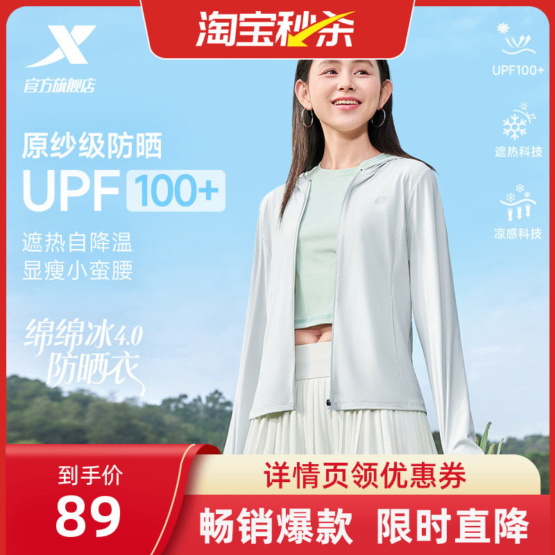 特步绵绵冰4.0防晒衣女春夏新款小蛮腰轻薄冰丝防晒服户外皮肤衣