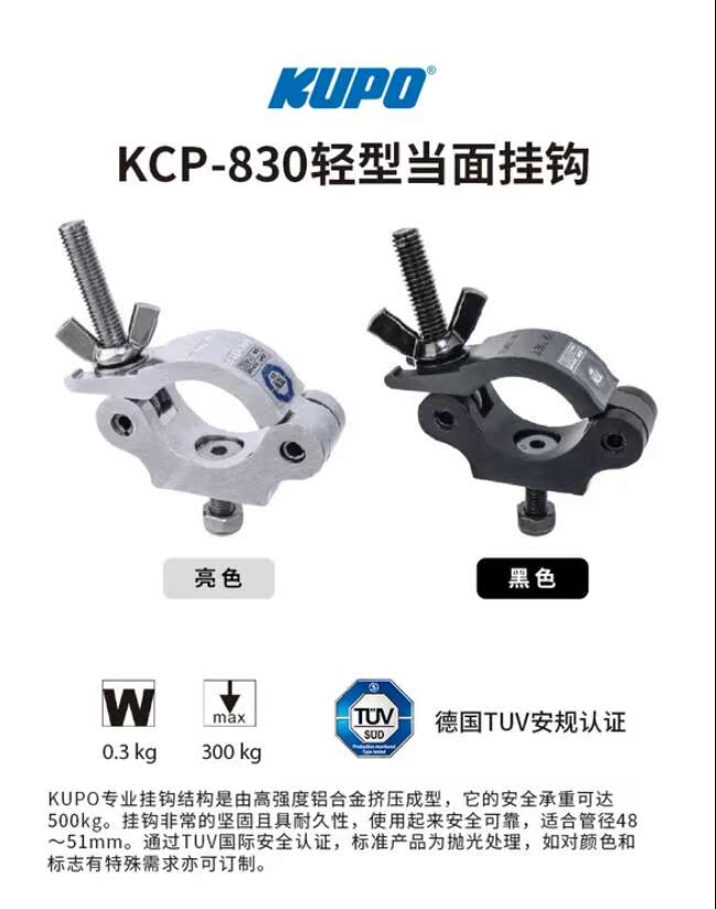 KUPO影视灯具单环挂钩 TRUSS桁架悬挂灯光器材锁扣夹 KCP-830-图0