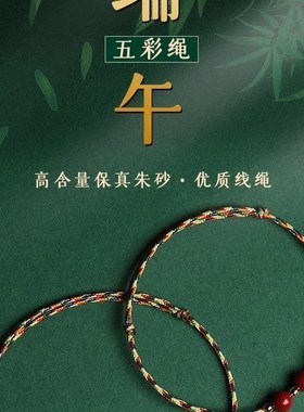 端午节五彩绳手串天然朱砂转运珠红绳手链脚链男女情侣款儿童宝宝