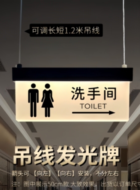 男厕吊线款亚克力发光指示牌定制