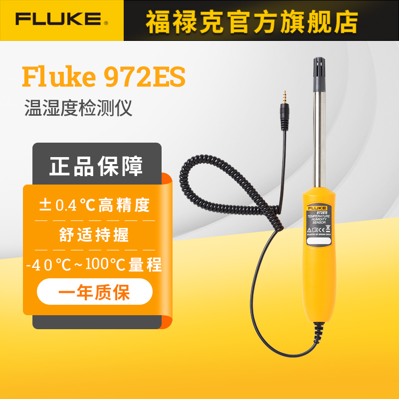 Fluke  972A/B/ES U湿度检测仪福禄克官方旗舰店 - 图1