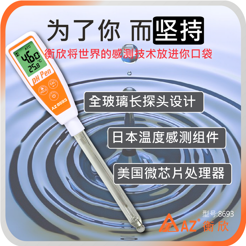 台湾衡欣8693手持pH测试笔全玻璃长测棒pH计笔式酸度计pH检测仪 - 图0