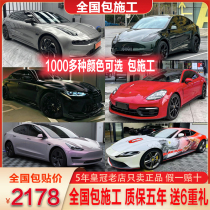 Car change color film pet full car body complete car cling film tpu car clothes Tesla frosted bright black samurai GT silver