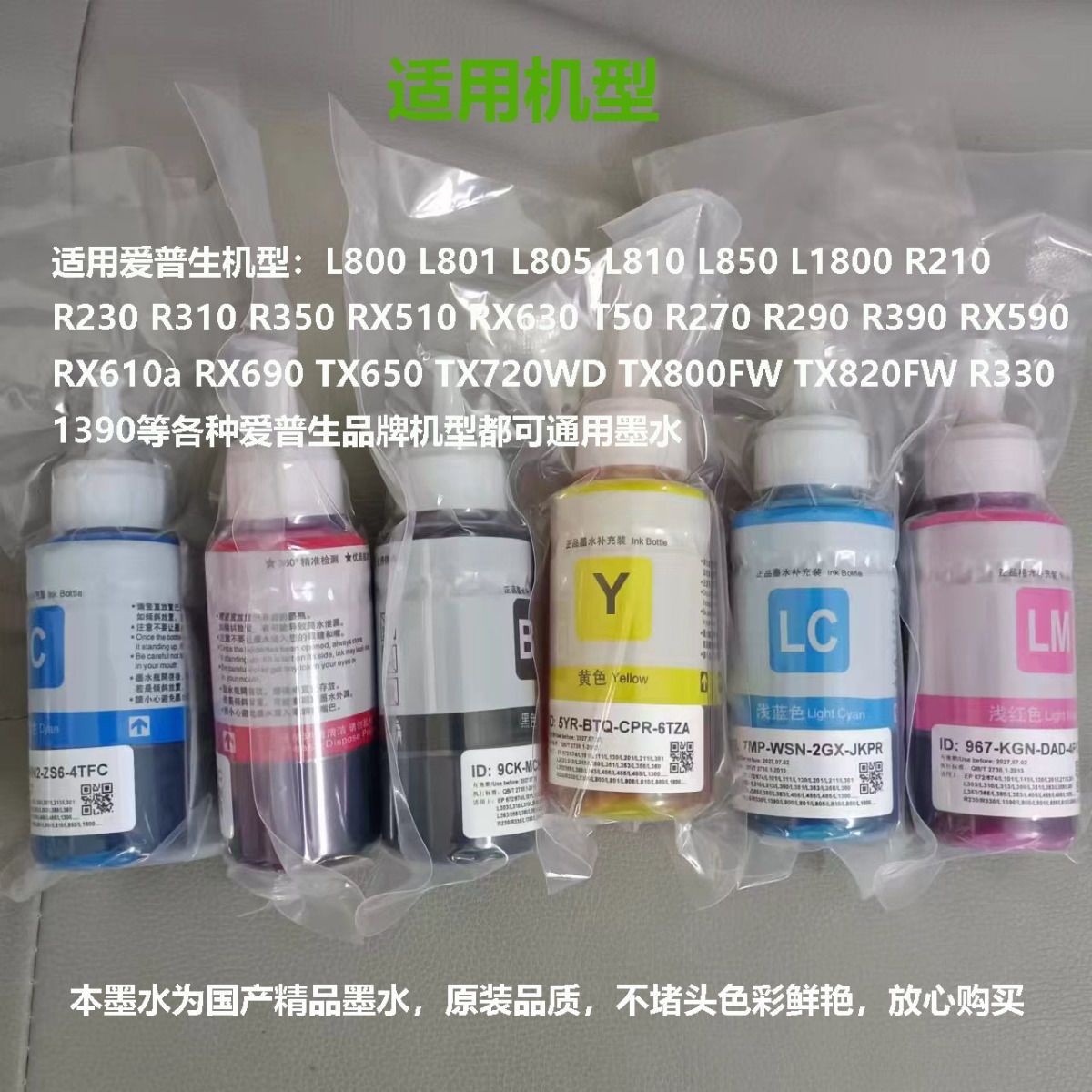 适用674爱普生打印机墨仓R330R230六色墨水L801L805L810L850L1800 - 图2