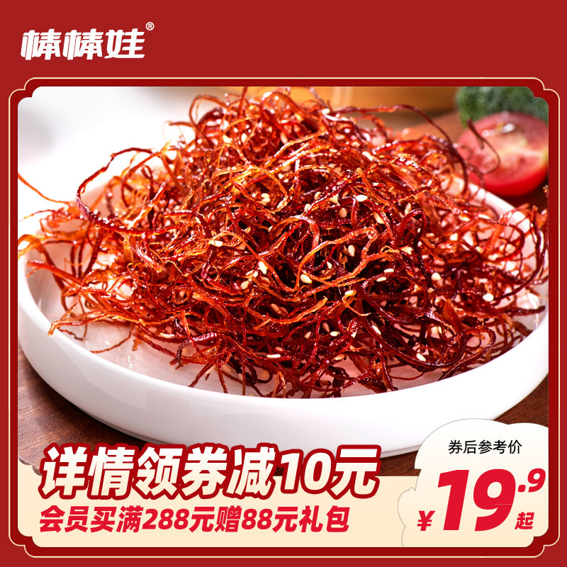 棒棒娃灯影牛肉丝麻辣五香味500g四川特产成都小吃休闲食品小零食