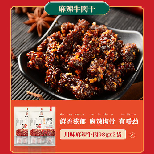 棒棒娃牛肉干四川成都特产小吃解馋小零食休闲食品年货礼盒860g - 图0