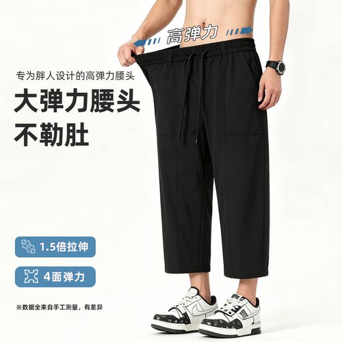 【真冰丝更凉爽】七分裤男士夏季薄款胖子加大码冰丝速干加肥男装 - 图1