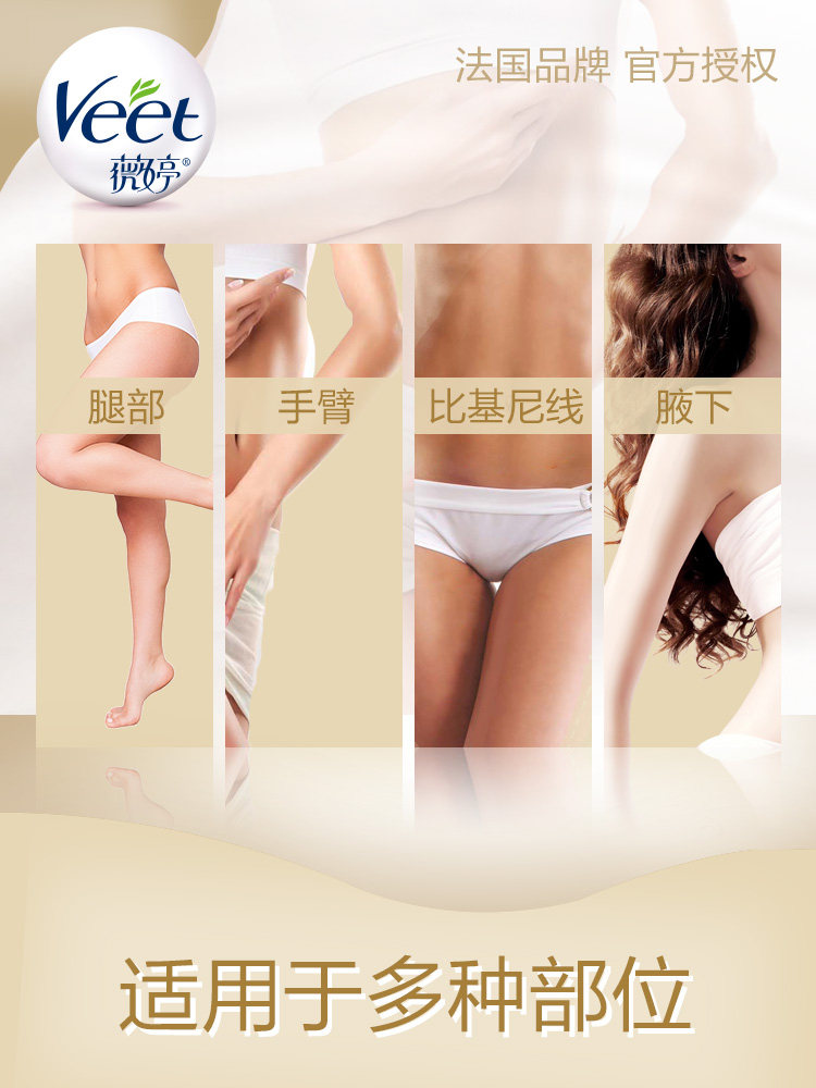 veet脱毛腋毛男神器不永久 veet薇婷店厂云脱毛膏