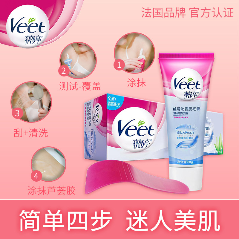 veet女祛腋下全身去毛膏脱毛脱毛膏 veet薇婷店厂云脱毛膏