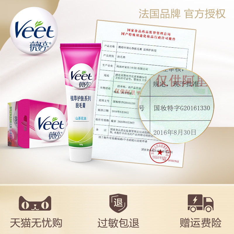 veet脱毛腋毛男神器不永久 veet薇婷店厂云脱毛膏