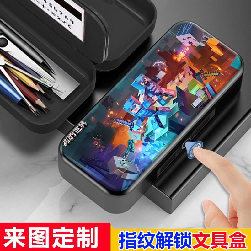 我的世界指纹文具盒新款小学生指纹笔盒密码解锁男女孩学生日礼物,淘宝优惠券,粉丝福利购,淘宝优惠卷