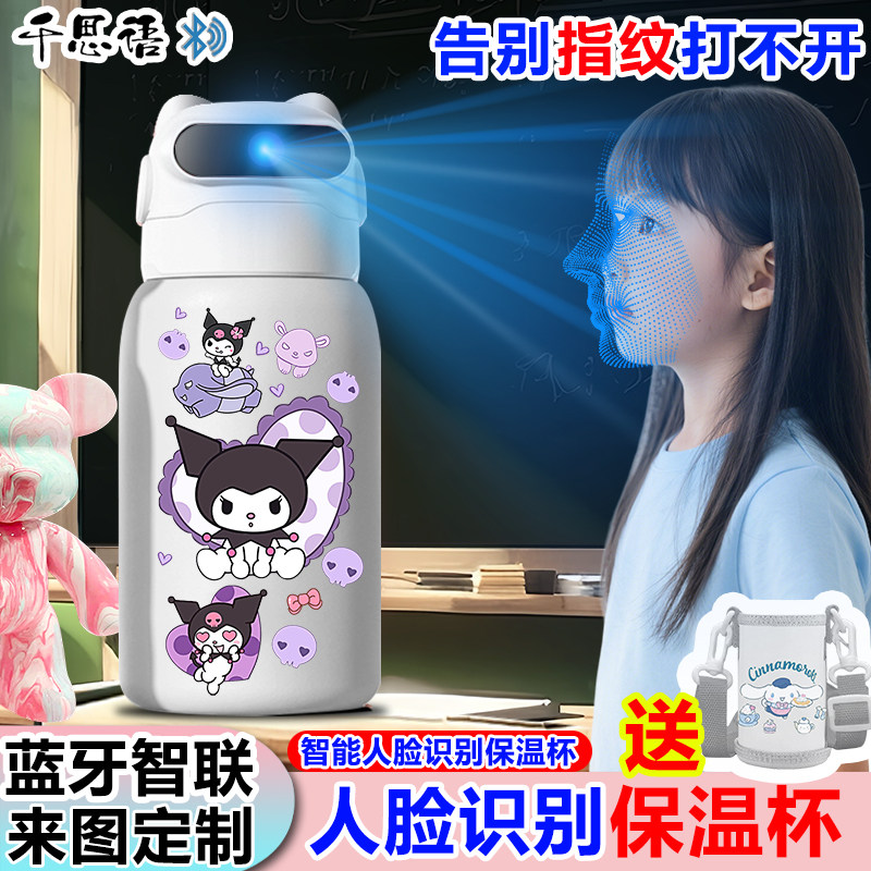 库洛米人脸识别保温杯316儿童学生智能面部面容面部解锁水杯水壶,淘宝优惠券,粉丝福利购,淘宝优惠卷