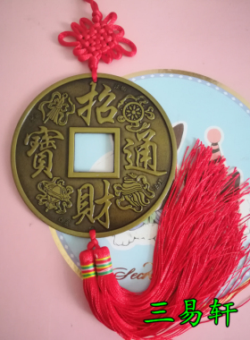 镇宅之宝中国结挂件九龙壁大铜钱
