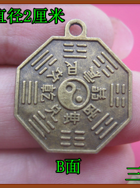 仿古铜钱小号合金2厘米八卦吊牌