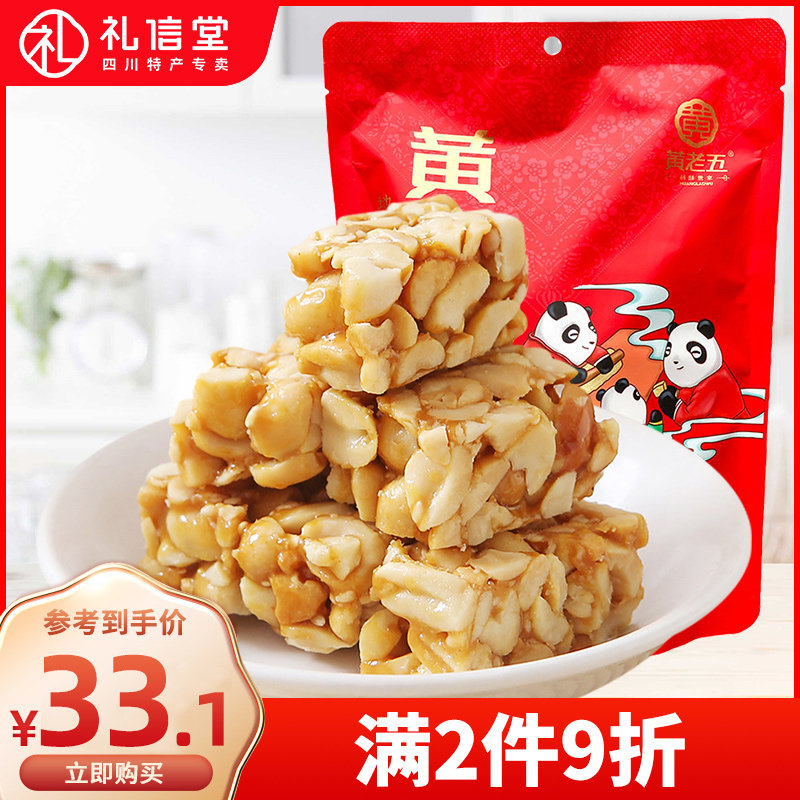 四川成都特产美食小吃黄老五花生酥糖传统早餐糕点原味418g花生糖