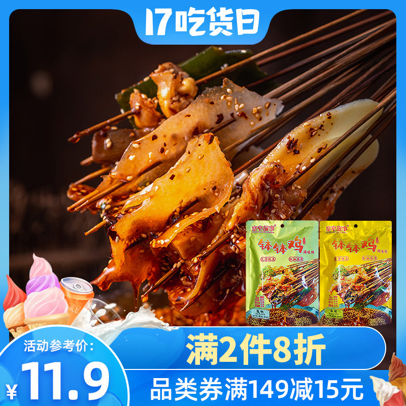 四川特产乐山钵钵鸡调料麻辣烫底料包冷锅串串香底料藤椒味冷锅料