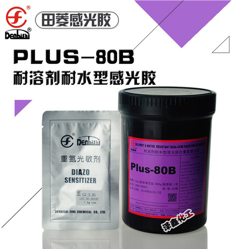 田菱原装plus 80B 感光胶 印刷 丝网 油墨 耐水耐溶剂  乳剂 促销 - 图1