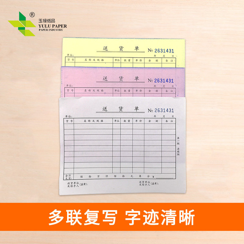 【玉禄纸品】送货单二联三联54k48k36k白红黄自带撕边收据无碳复写可定制横式竖式送货本_虎窝淘