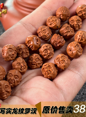 男女龙纹核桃须派写实十八罗汉