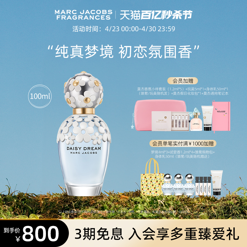 【官方正品】Marc Jacobs莫杰雏菊梦境淡香水Dream官方正品