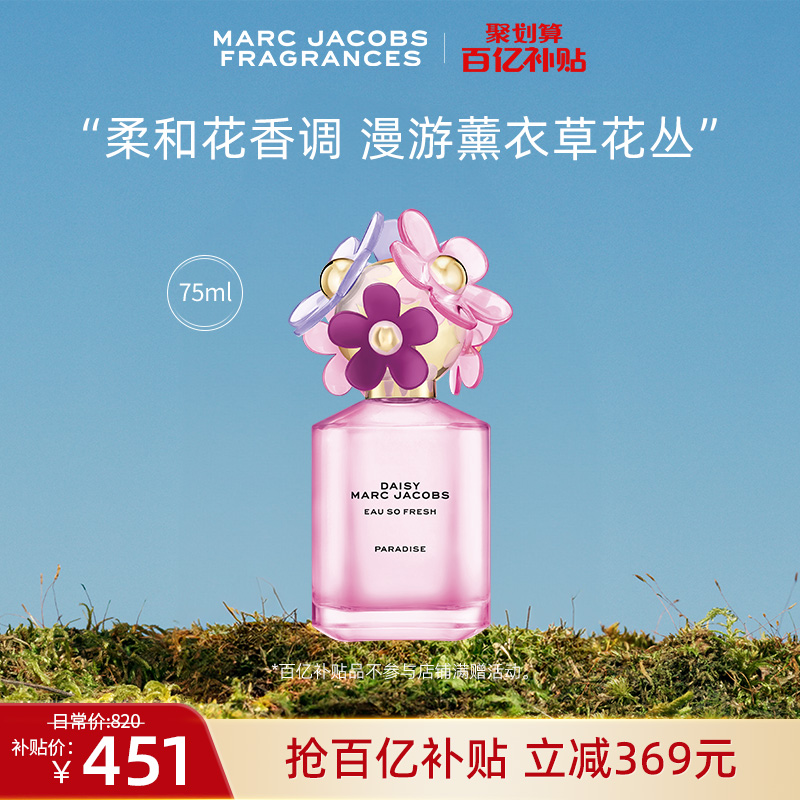 【百亿补贴】Marc Jacobs莫杰仙境雏菊限量淡香水官方正品 - 图1