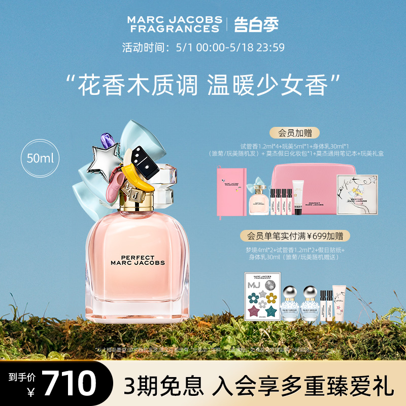 【520礼物】Marc Jacobs莫杰玩美小姐香水Perfect 30ml送女友母亲 - 图0