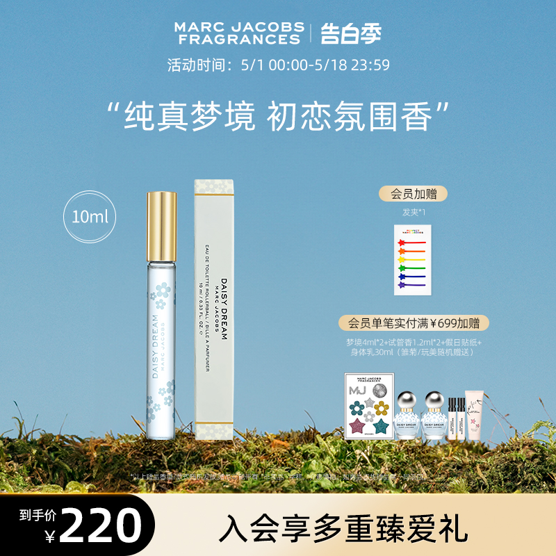 【520礼物】Marc Jacobs/莫杰Q版香水雏菊/梦境/挚爱/蜜语10ml - 图0