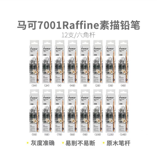 原木7B马可7001素描套装3H铅笔2H六角杆10B美术HB绘图考试12B考级9B初学者8B绘画14无铅毒5B包邮PP透明6B盒装 - 图0