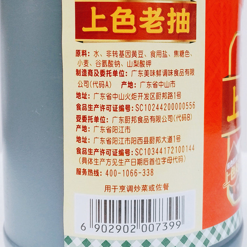 厨邦美味鲜上色老抽800ML*2瓶黄豆酿造红烧酱油上色提鲜美味调味