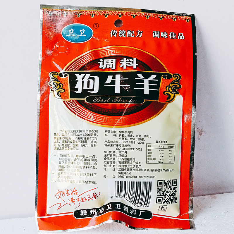 卫卫狗牛羊调料45g炖肉香料秘制火锅牛腩狗肉调味料一份10包-图3