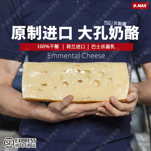 贝斯隆 荷兰原装进口 原制大孔奶酪块高钙 即食烘焙拉丝芝士乳酪 - 图0