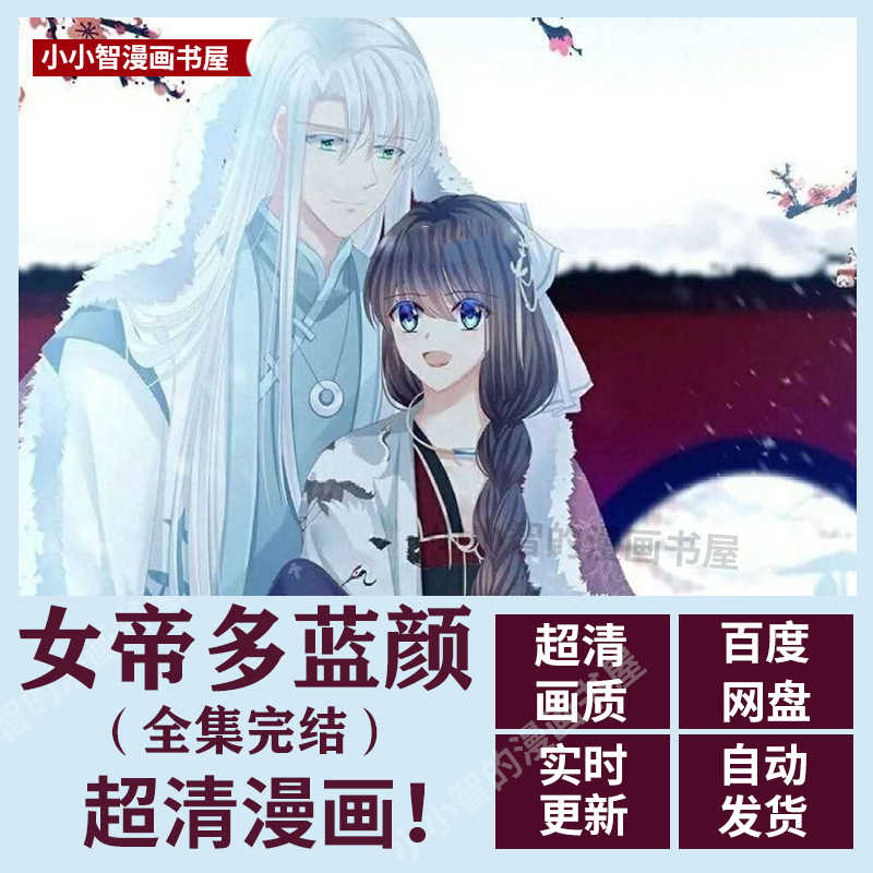 女帝漫画 新人首单立减十元 22年2月 淘宝海外 女帝漫画 新人首单立减十元 22年2月 淘宝海外