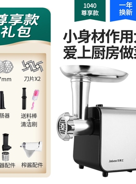 杰博士不锈钢电动绞肉机家用商用