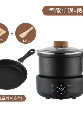 家用分离式小煮锅一人用小锅小电