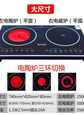 海悦双头电磁炉嵌入式双灶电陶炉